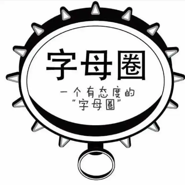 西檬之家-圣水是什么？字母圈新人入圈指南